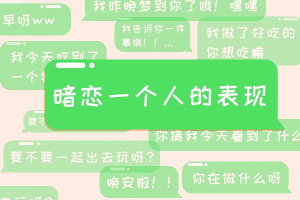 男人暗恋一个人的心理躲在角落里偷看心爱的姑娘 暮暮