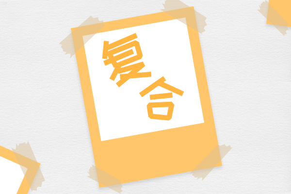 挽回天秤男的最佳时期一个星期内效果最佳 暮暮