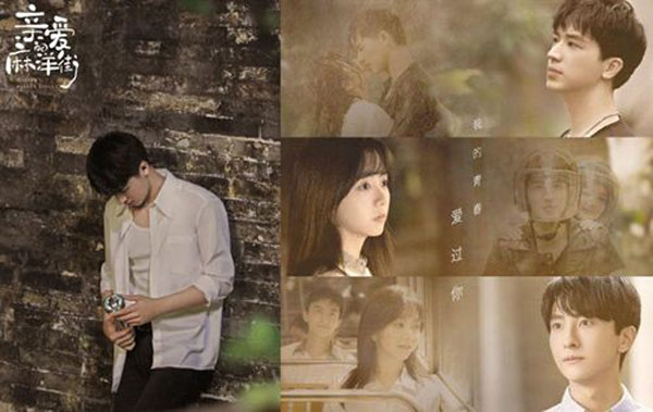 根据《亲爱的麻洋街》原版《我的青春爱过你》备案显示,女主角马晓晓