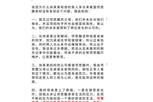 项思醒出轨富二代男子拿出65页ppt控诉女方