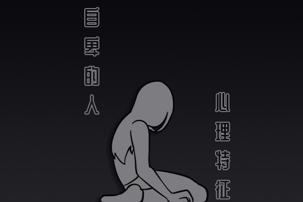 小时候的自卑长大了怎么克服自卑是每个人都会有的情绪