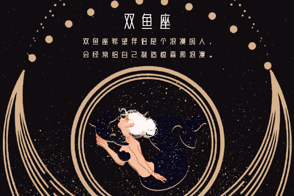 2021年双鱼座几次水逆 谨慎才能遇到真爱